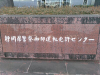 免許更新