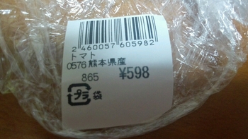 塩トマト
