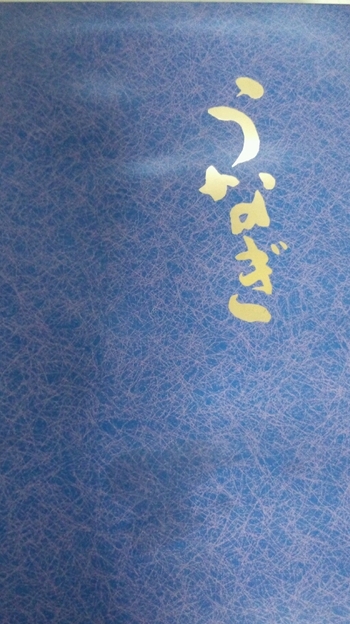 土用の丑