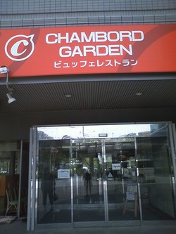 シャンボール