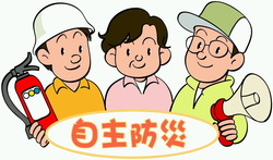 自主防災訓練に参加して
