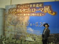 行ってきました「古代カルタゴとローマ展」 2010/05/18 15:02:41