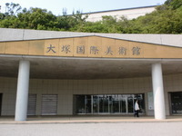 ①美術館巡り「大塚国際美術館」 2012/06/10 12:21:55