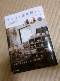 兎座も載ってます「浜松：すてきな雑貨屋さん」 2011/07/06 09:58:05
