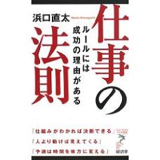 仕事の法則