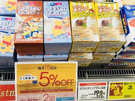 お！マロンホイップを見つけました(ω)