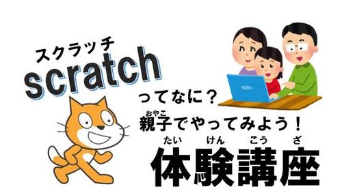 【満席】春休み！親子プログラミング体験講座