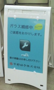 看板作りました