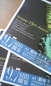 シャンソンコンサート・・・今年はやります！