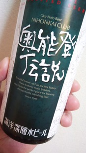 奥能登伝説