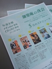 GW明けのシャンソンコンサート
