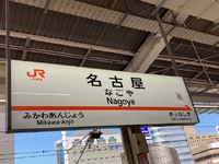 新幹線で熊本へ・・・