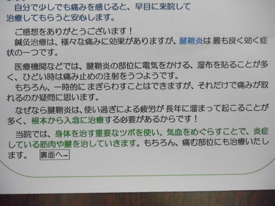 はり・きゅう通信no-70・・・山本鍼灸治療所