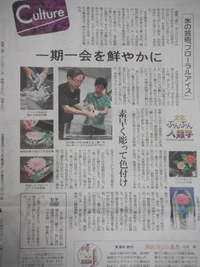 氷彫刻にはし・・・新聞記事２０１６フローラルアイス
