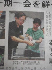 氷彫刻にはし・・・新聞記事２０１６フローラルアイス