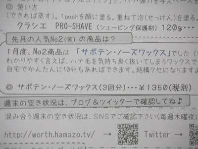 ワース通信（第５０号・２０１７）・・・ＨＡＩＲ’Ｓ　ＷＯＲＴＨ