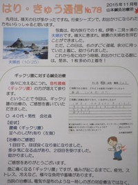 はり・きゅう通信no-78・・・山本鍼灸治療所