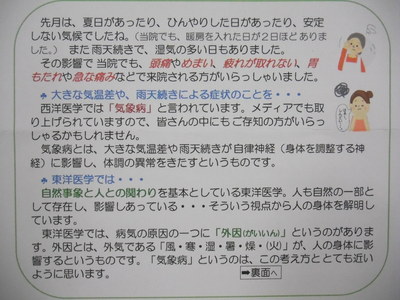 はり・きゅう通信no-118・・・山本鍼灸治療所