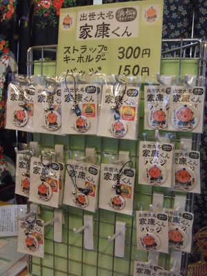 ”和の森”ってこんな店・・・「家康くんグッズ」