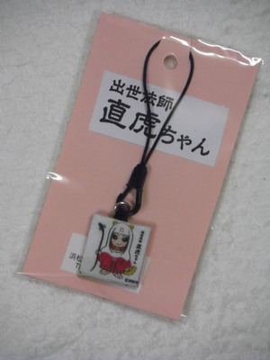浜松からの手土産に・・・家康くん＆直虎ちゃんグッズ
