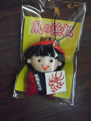 浜松祭り公式人形・・・まつりっ子・ストラップ「天王町」