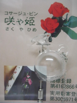 ”和の森”ってこんな店・・・「コサージュピン・咲や姫」