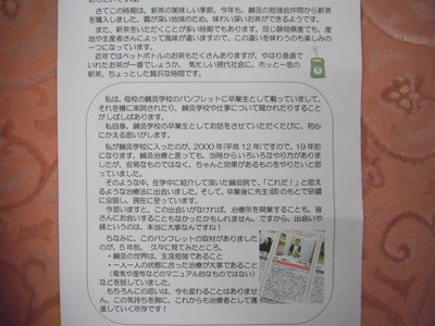 はり・きゅう通信no-117・・・山本鍼灸治療所