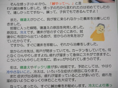 はり・きゅう通信no-69・・・山本鍼灸治療所