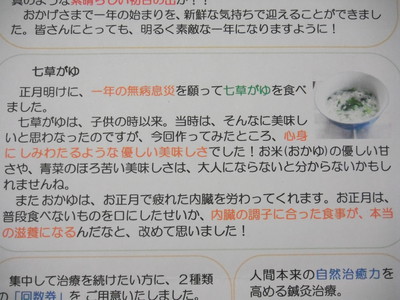 はり・きゅう通信no-69・・・山本鍼灸治療所