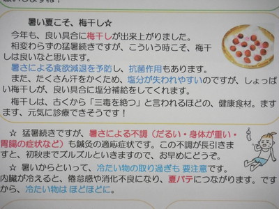はり・きゅう通信no-75・・・山本鍼灸治療所