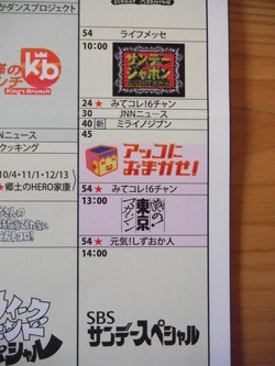 SBSメニュー・・・２０１４秋