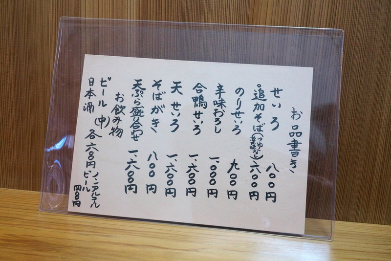 ♪ 手打ち蕎麦 わたなべ