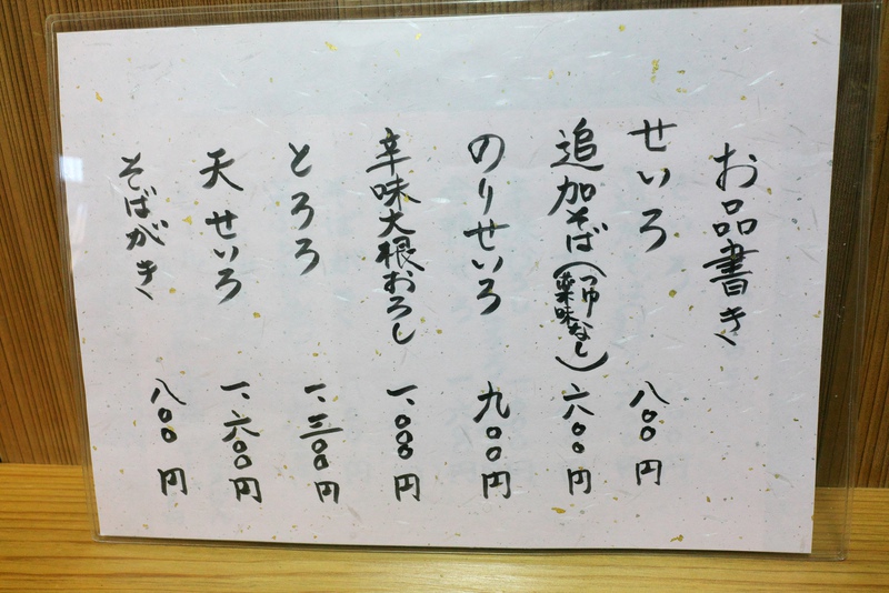 ♪ 手打ち蕎麦 わたなべ