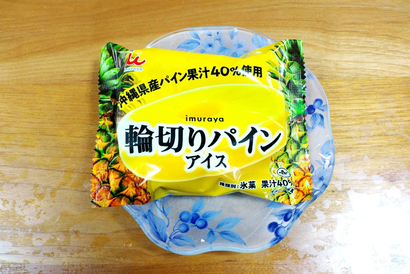 ♪ 輪切りパインアイス
