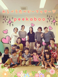 浜松でわらべうたベビーマッサージ ダンス 親子遊びサークルpeekaboo