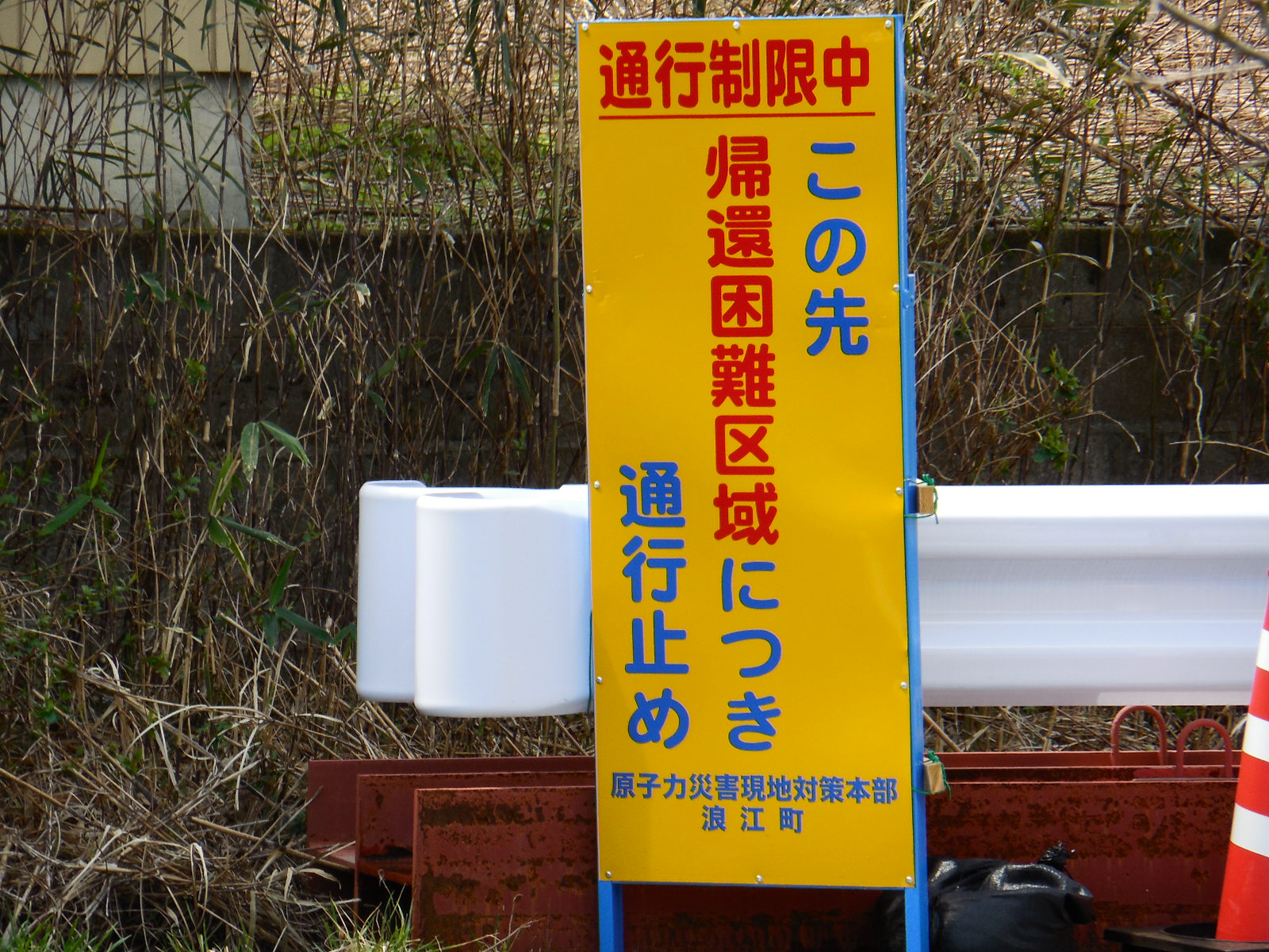 福島県双葉郡浪江地区（２）
