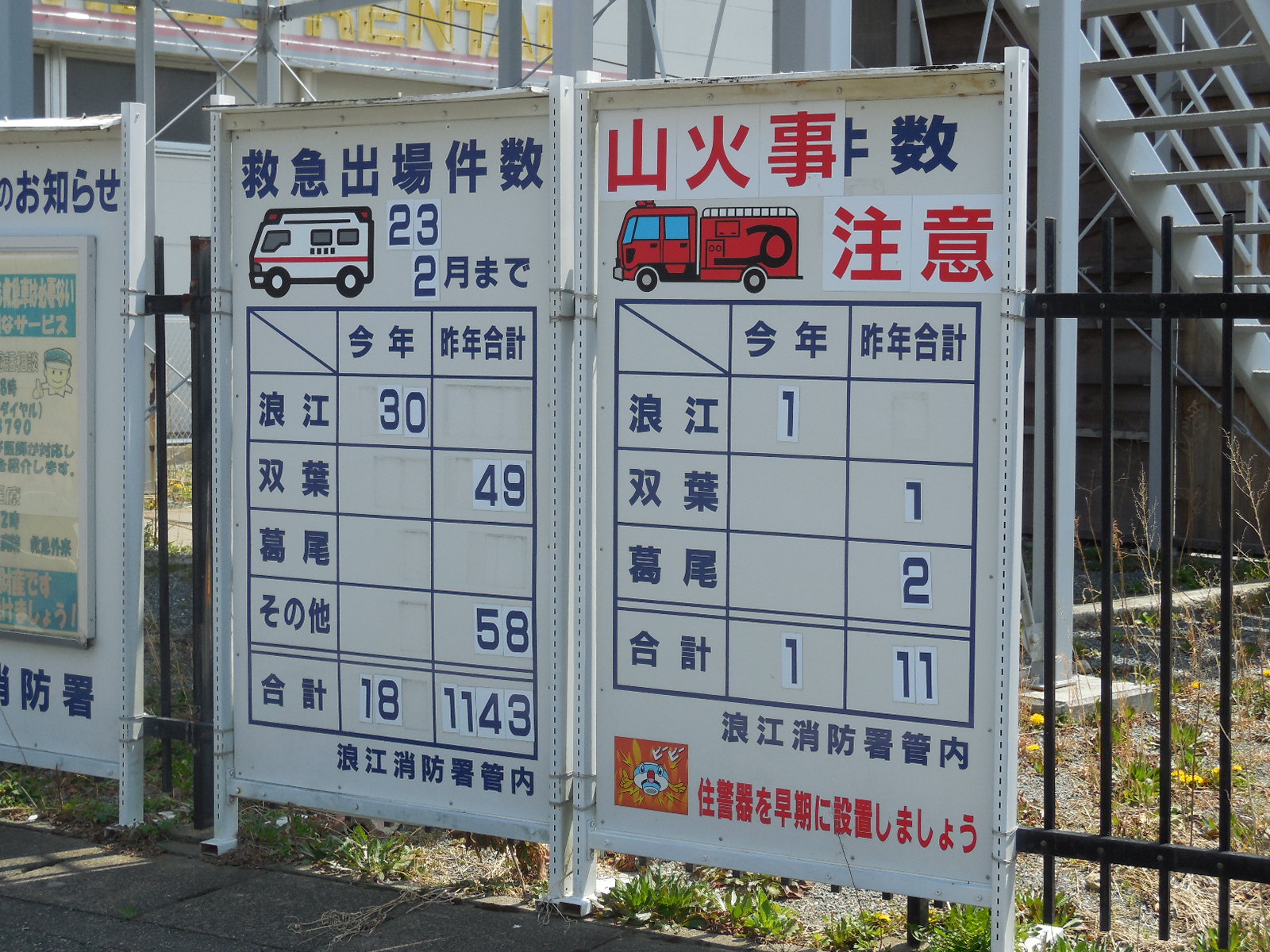 福島県双葉郡浪江地区（２）
