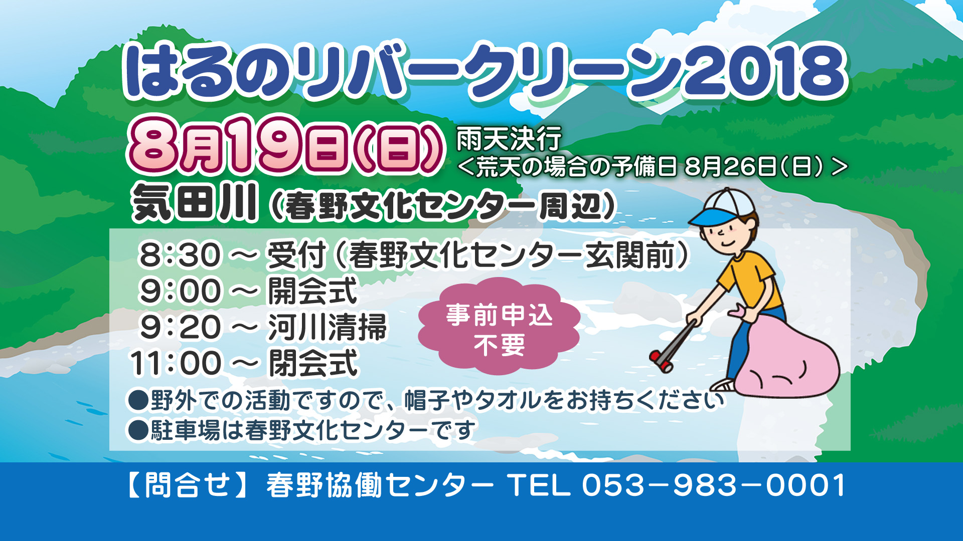 浜松山里・いきいきレポート 「春野・夏のイベント」編
