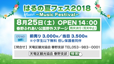 浜松山里・いきいきレポート 「春野・夏のイベント」編