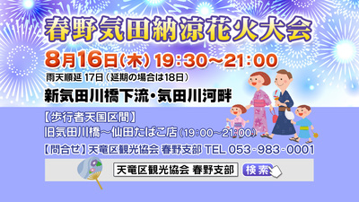 浜松山里・いきいきレポート 「春野・夏のイベント」編
