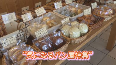 気になるパン屋特集！！