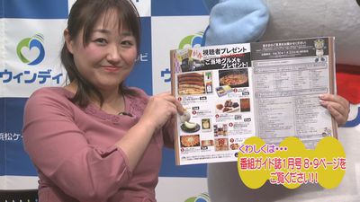 チャンネル・ウィンディ観てくださいね☆