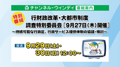 「浜松市行政区再編会議」の生中継をしています