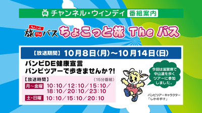 今月のちょこっと旅Theバス
