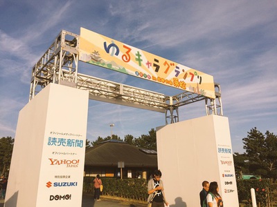 ゆるキャラグランプリ２０１５in出世の街浜松