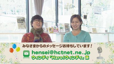 １月前半の「Haro!ウィンディ」