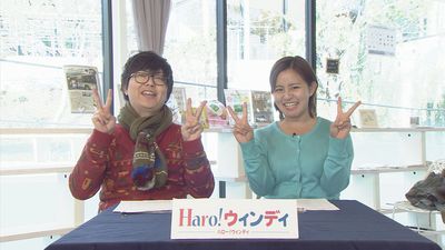 １月前半の「Haro!ウィンディ」