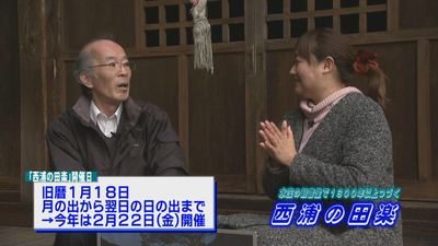 浜松山里・いきいきレポート「水窪・西浦の田楽」編