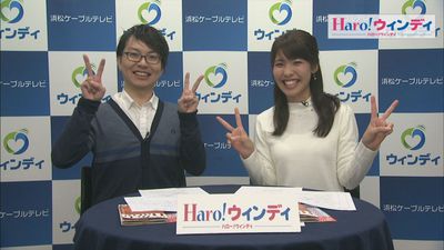 １月前半の「Ｈａｒｏ！ウィンディ」