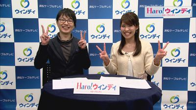 ２月前半の「Ｈａｒｏ！ウィンディ」